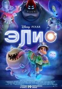 Элио смотреть онлайн лордфильм